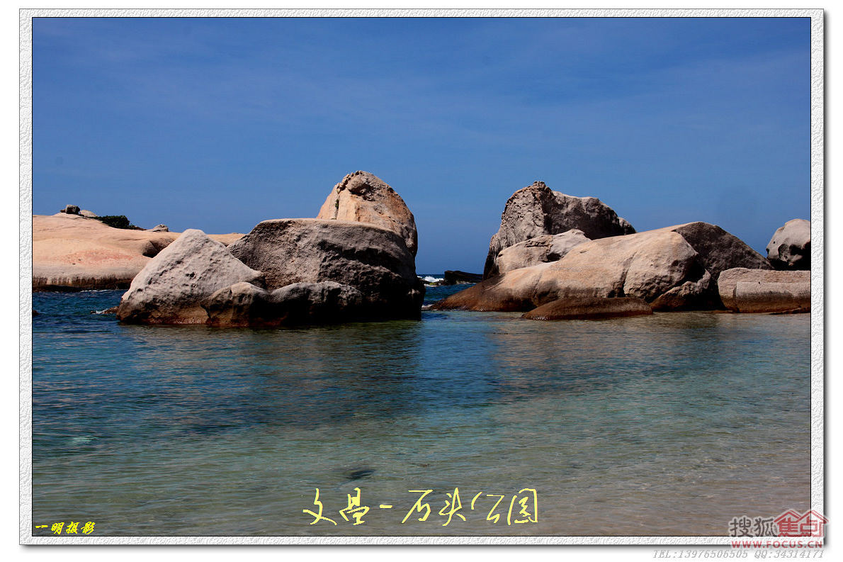 好色文昌 石头公园