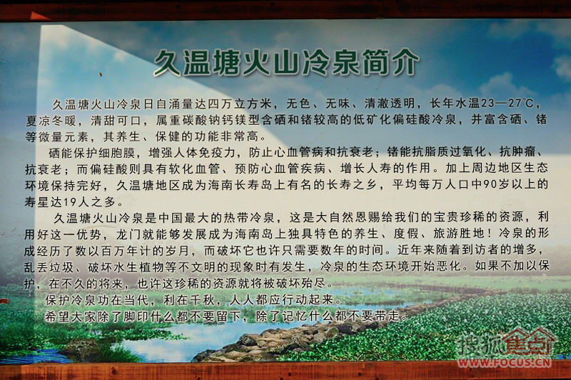 定安龙门久温塘火山冷泉
