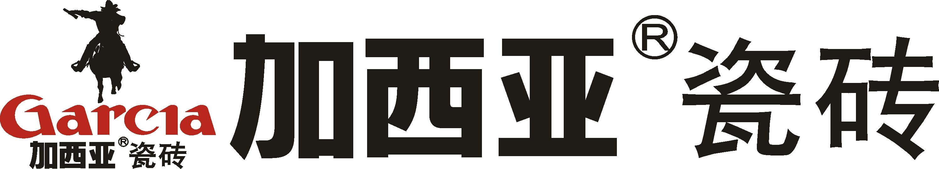 本页主题:回复:【集采团购】图:加西亚瓷砖品牌产品介绍