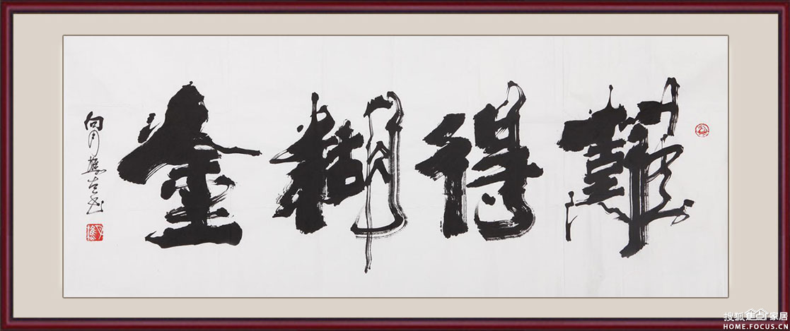 家庭挂什么字最旺 b_103640178.jpg