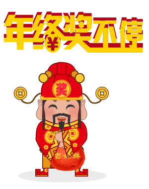 本页主题:图:【一号家居网】装修年终奖正在火热进行中