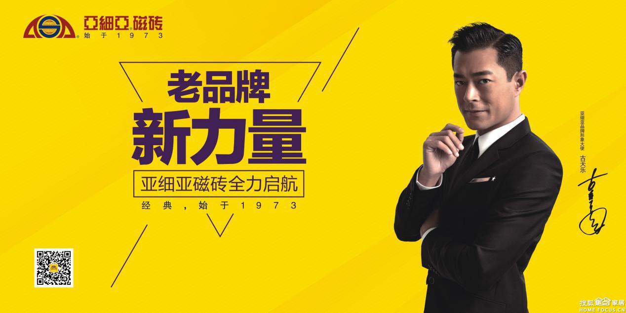 图:亚细亚磁砖&古天乐——上海古仔亲笔签售 全国五重