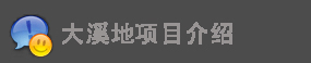 大溪地