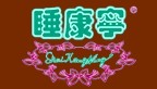 ˯����logo