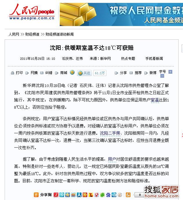 辽宁省城市供热管理办法全文 b_65233658.jpg