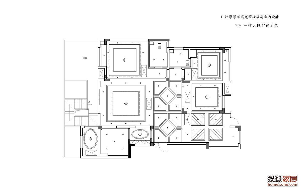 一楼天棚设计图