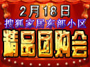建材团购