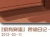 家有臭蛋装修日记