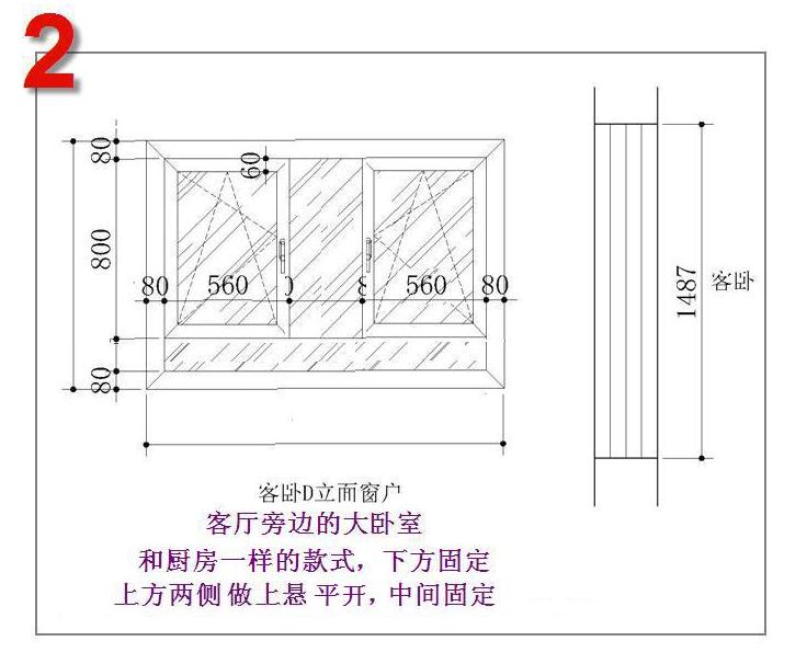 图:【芥末小慧装修的事儿】9,遗憾的窗户设计