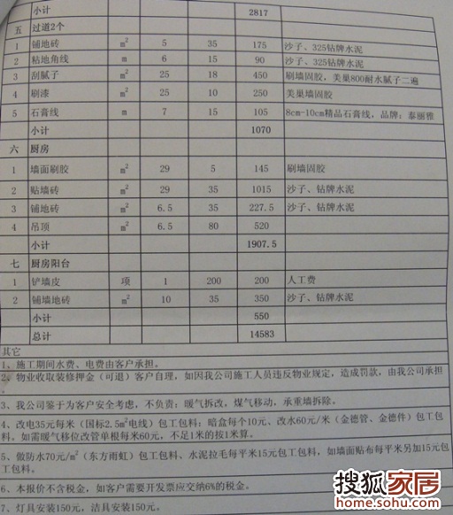 装修报价单怎么看才靠谱 a_68408105.jpg