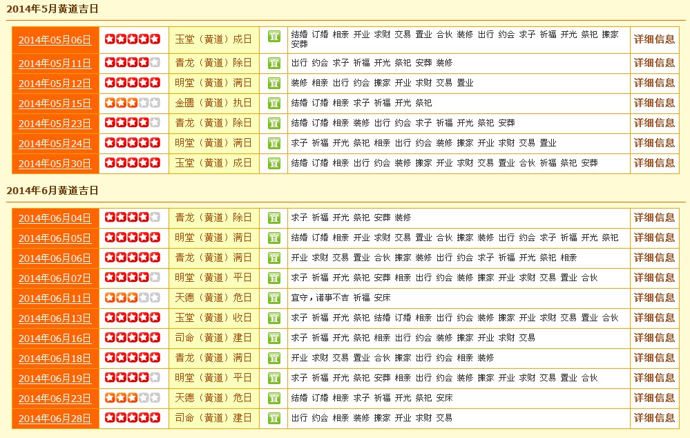 良辰吉日查询表2020 b_80525846.jpg