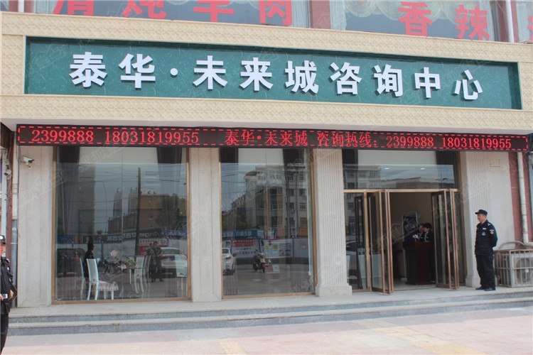 搜狐网爆料衡水泰华·未来城售楼处现状