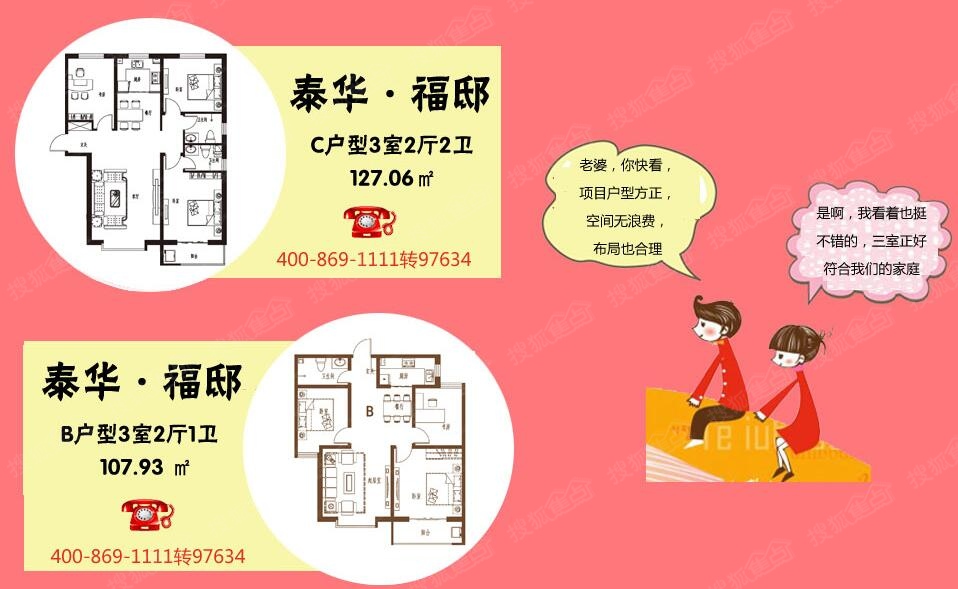 衡水泰华·福邸 我就是和他们不一样!