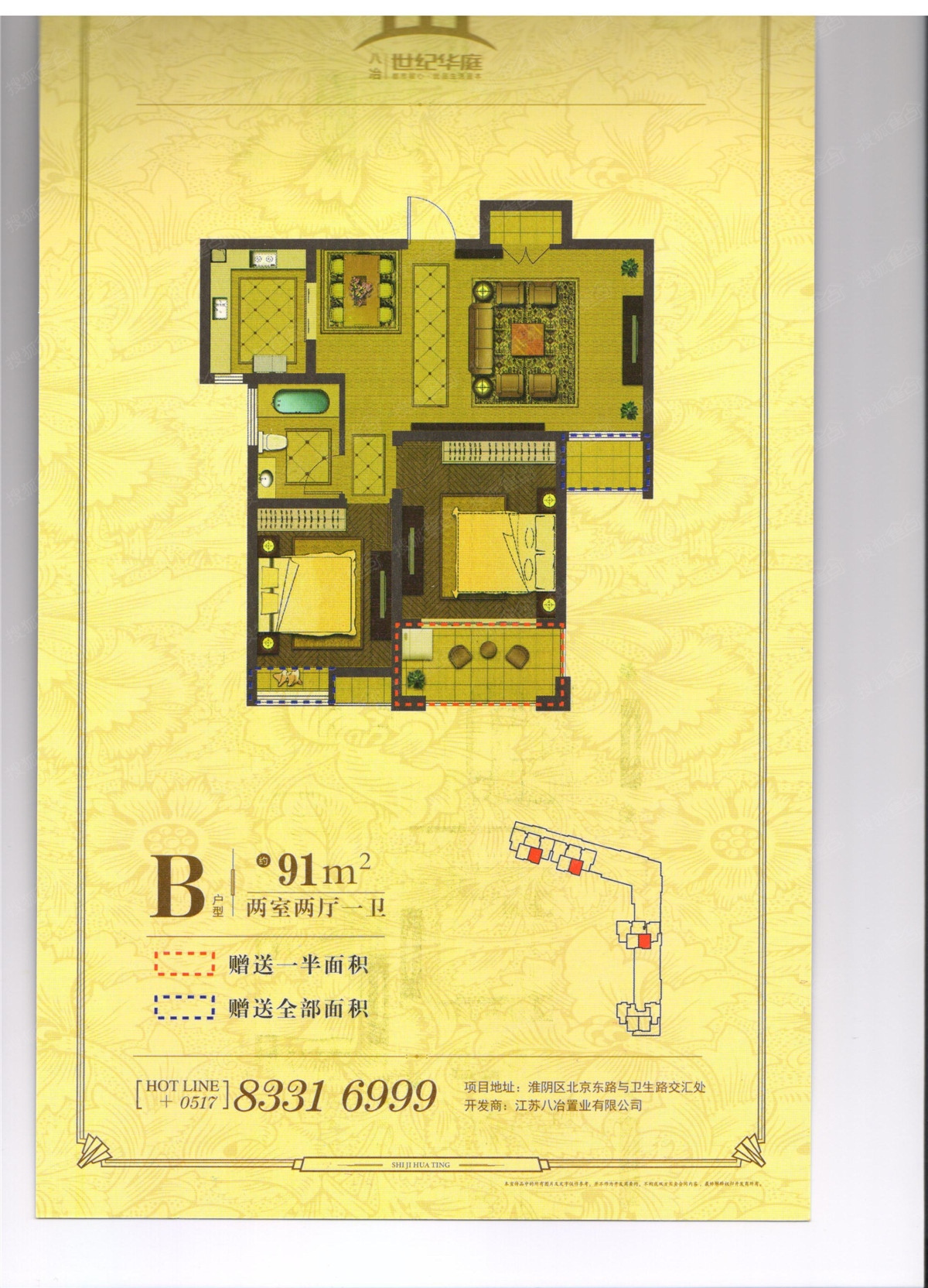 中南世纪城二居室b户型91平米_中南世纪城户型图-淮安