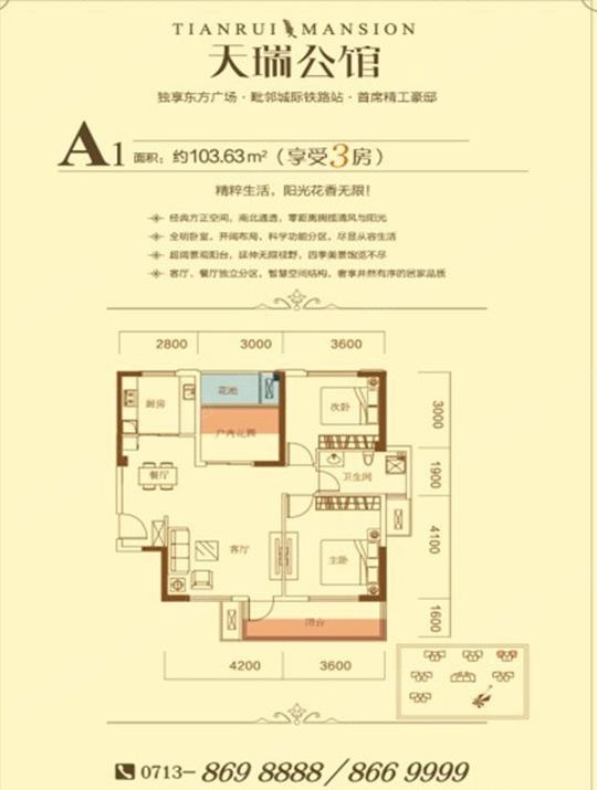 天瑞公馆户型图-3室2厅1卫-103m