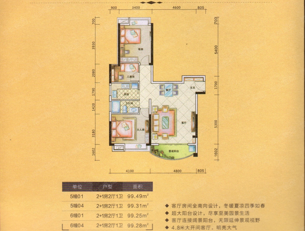 半山豪庭5,6幢户型图-0室0厅0卫-99m