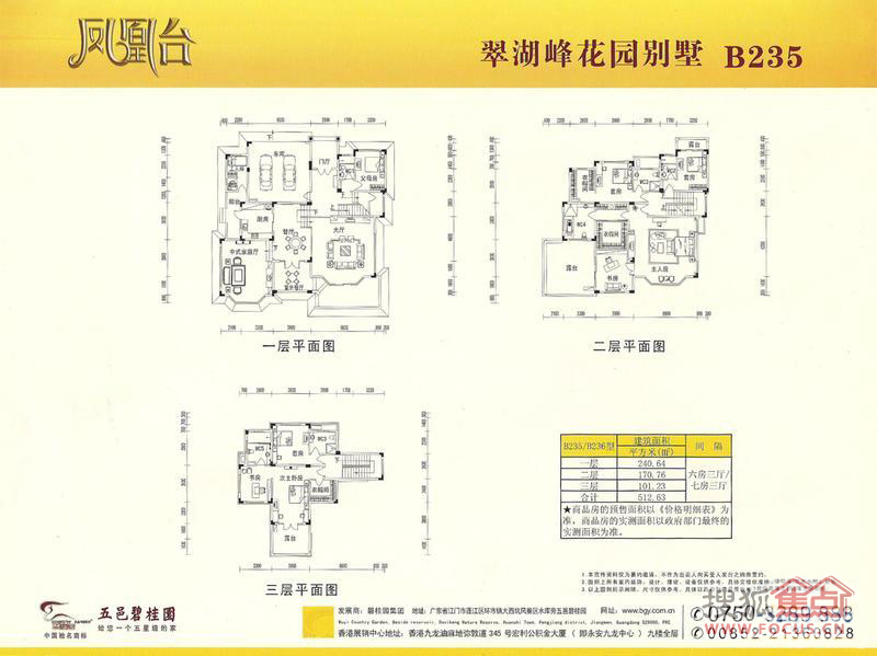 五邑碧桂园