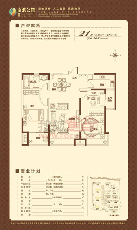 鲁商·南池公馆三居室户型1_鲁商·南池公馆户型图