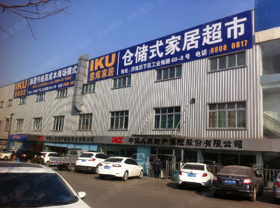 意库家居,济南首家仓储式家具超市,开创家具行业低成本销售模式!