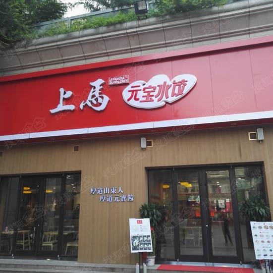 济南水饺口碑好性价比高的店推荐