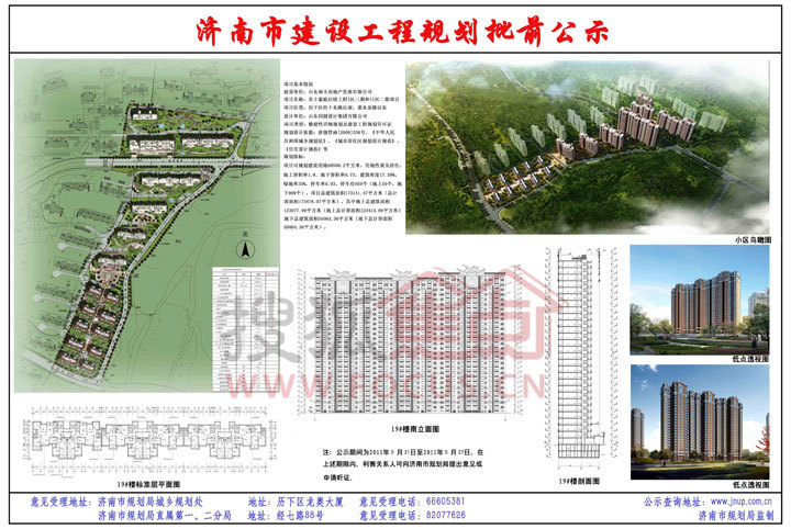 名士豪庭后续工程i区三期和ii区二期项目规划公示图