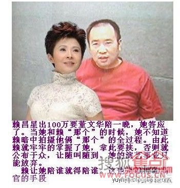 图:杨钰莹董文华 那些与赖昌星有染的女人大解密