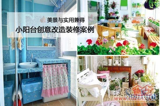 阳台创意改造装修效果图 美图鉴赏高清图片