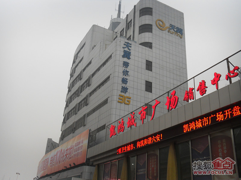 凯鸿城市广场