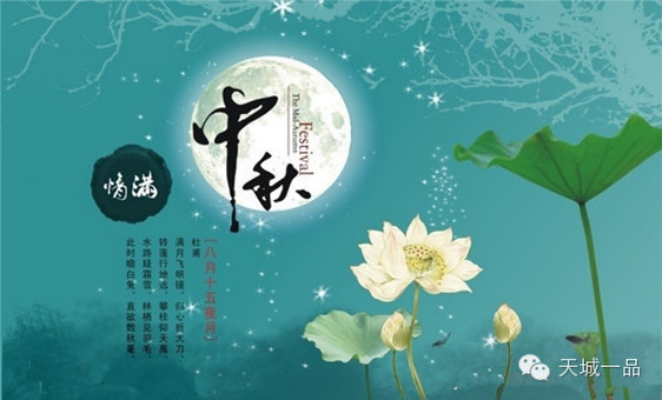 什么时候是中秋 b_122246902.jpg