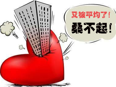 中国人均住宅_中国人均1.02套住房