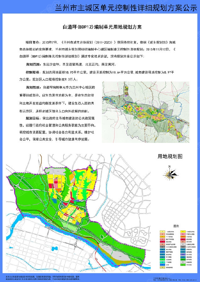 兰州城关区青白石白道坪详控规划