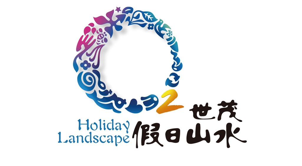 假日山水logo图片