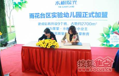 莱蒙水榭阳光签约雨花区实验幼儿园
