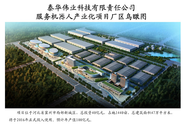 专访衡水泰华集团公司董事长李春岗