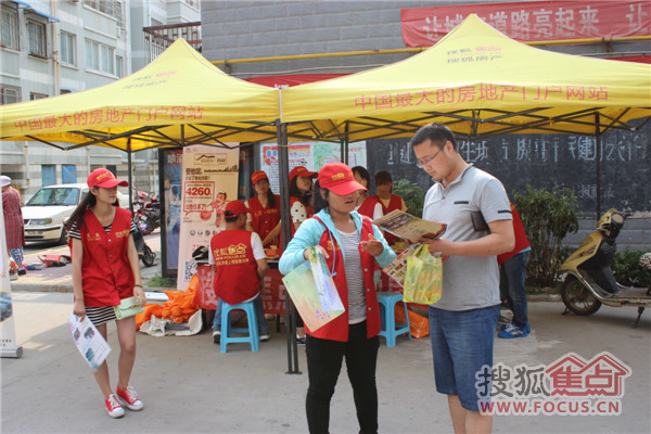 搜狐焦点开封站6月社区巡展-凤凰城小区