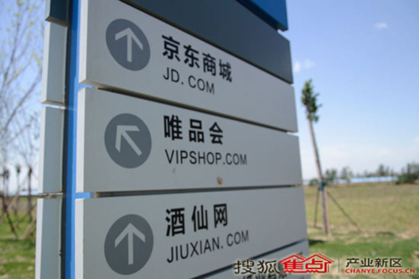 “电商”都去哪了？盘点那些聚集电商的产业园