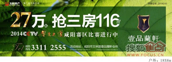 27万抢三房116 壹品兰轩引爆咸阳楼市