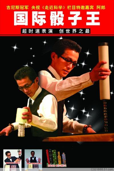 骰子技巧_骰子王_骰子怎么玩