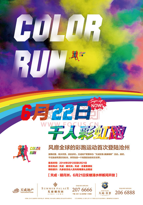 做夏季炫酷的runningman22日彩色跑首登沧州