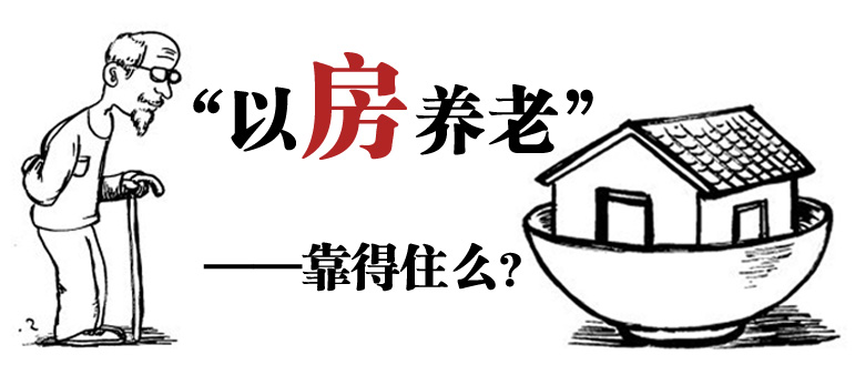 养老地产_养老保险卡图片_养老收入来源(3)
