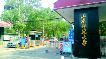 3年内山师大全部搬到长清今后长清将成为主校区