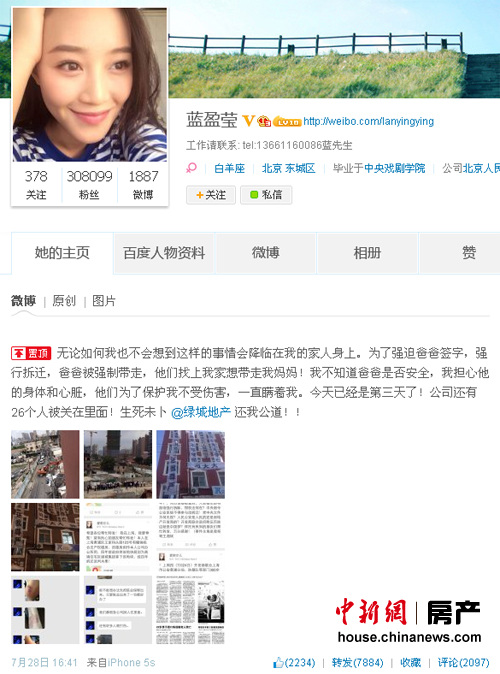 《甄嬛传》浣碧扮演者蓝盈莹微博爆料称，父亲公司上海楼房遭遇绿城强拆。图为蓝盈莹实名认证微博截图。