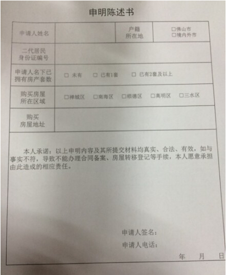 申明陈述书
