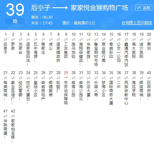 独家整理:威海10路39路28路k3路公交线路调整一览