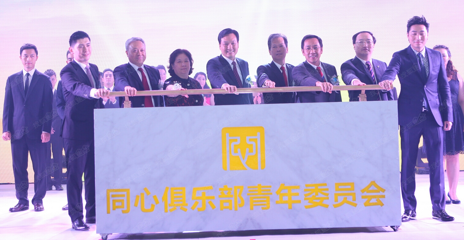 深圳市同心俱乐部青年委员会正式成立