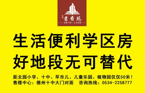 "最牛学区房"佳纳书香苑意向报名中