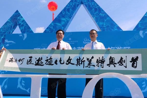 奥特莱斯文化旅游区题词 "万宁首创奥特莱斯文化旅游区是高清图片