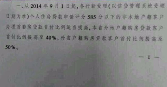 农行出台差别房贷政策 外地人买首套房首付提至4-5成