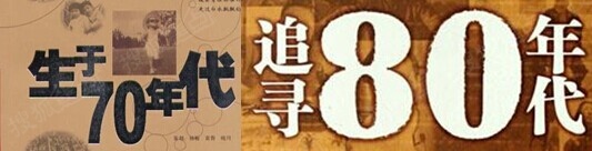 谁会在7080年代的怀旧party中接受"冰桶挑战"呢