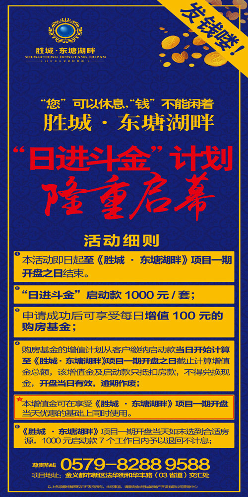 发钱喽 胜城·东塘湖畔"日进斗金"计划隆重启幕